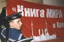 Знамя "Книги Мира" побывало во многих странах мира и городах России. 